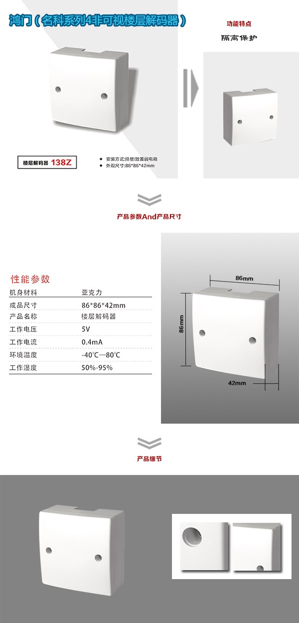 杭州钱塘新区非可视对讲楼层解码器